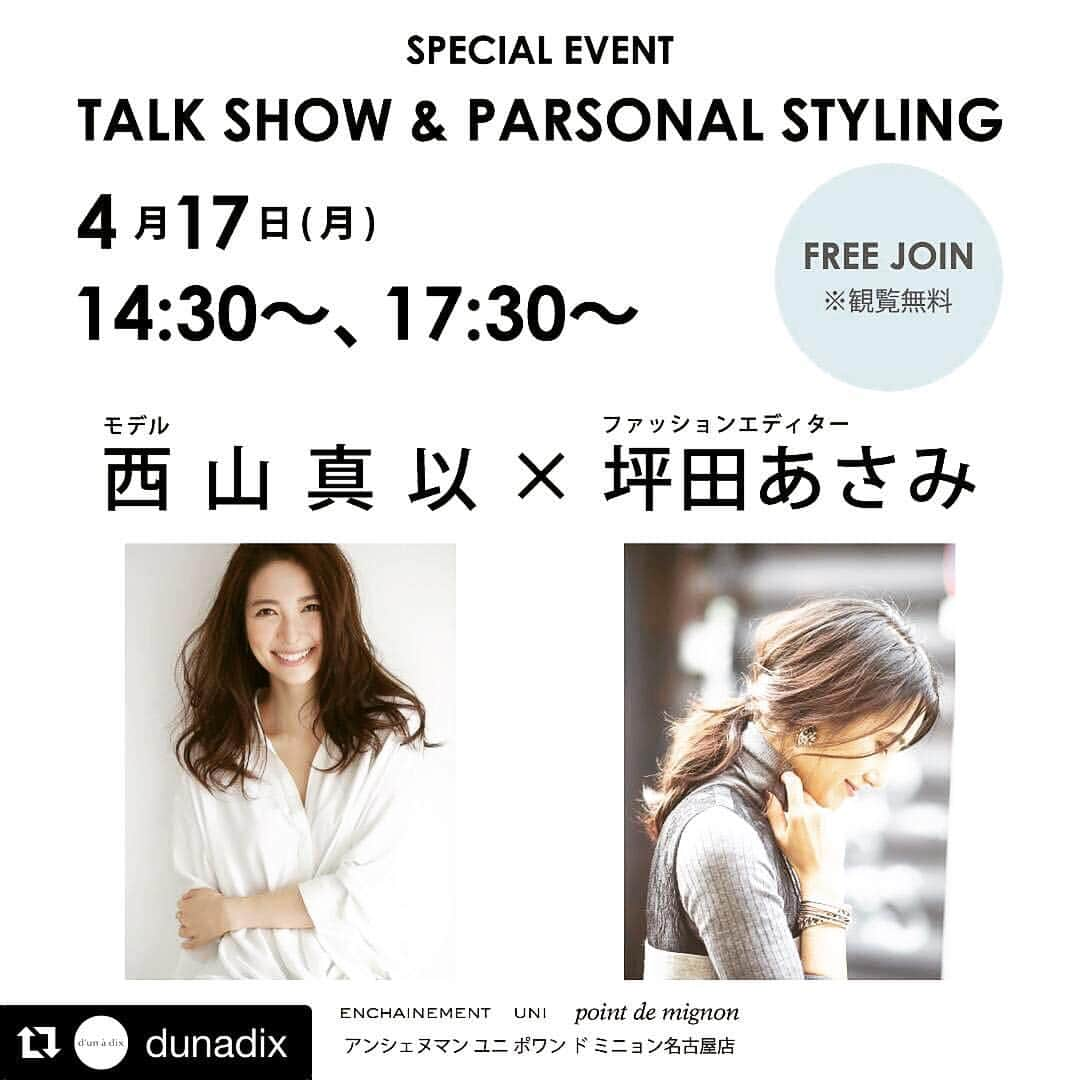 西山真以さんのインスタグラム写真 - (西山真以Instagram)「* いよいよ明日です🙌🏻✨❤️ #Repost @dunadix ・・・ 4/17(月)アンシェヌマンユニ ポワンドミニョンが名古屋駅のタカシマヤゲートタワーモール3階にオープン！ ・ VERYモデル西山真以さんとMarisolやBAILA等で活躍中の 人気ファッションエディター坪田麻美さんをお迎えして、 4/17(月)にトークショー＆スタイリング販売を行います。 第1回：14:30～　第2回：17:30～  お客様のオシャレに関するお悩みをお二人にご質問して頂けるフリートークやプロのアドバイスを受けながらの  お買い物を楽しめるスペシャルイベント！  誰でもご参加頂けますので、お声掛けのうえ是非お越し下さいませ。 STAFF一同心よりお待ち致しております。  #dunadix #アナディス#タカシマヤゲートタワーモール#オープン#名古屋#タカシマヤ#高島屋#4月17日#西山真以 #坪田あさみ #baila #marisol @mai0830 @asamit1201」4月16日 15時29分 - mai0830