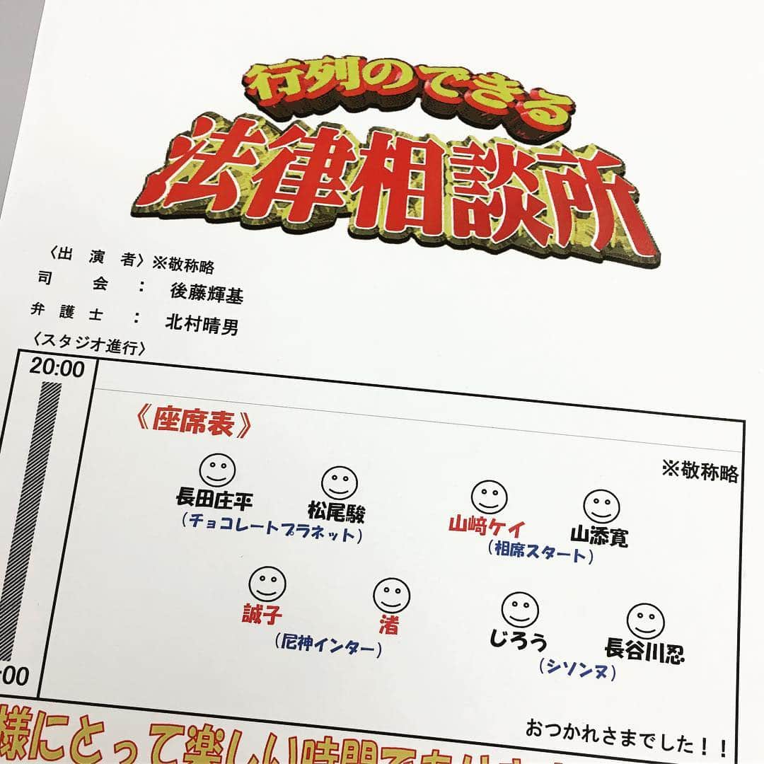 長田庄平のインスタグラム：「今日から行列のできる法律相談所で流れるバファリンのインフォマーシャルに出させてもらってます！ちら肩するかもしれないので見てね▼* #日本テレビ #行列のできる法律相談所 #バファリン #インフォマーシャル #CM #チョコレートプラネット #シソンヌ #相席スタート #尼神インター #チョコンヌ #こんな共演もうないよ #奇跡だよ」