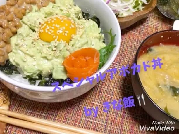 木浪しほのインスタグラム：「🍴💕🎥💕🍴 、 この前作ったアボカド丼のレシピ動画🎥 （2人分） 、 材料を混ぜ混ぜするだけなので 超簡単なのに超美味しい♡ 味はお好みで調節してね♡ 、 ご飯に乗っけずに、小鉢でおつまみにもいいかも♡ アボカド好きにはたまらない丼です🤗💕💕 、 なぜスペシャルかと言うと、しほにとってのアボカド丼は、角切りアボカドと納豆にしょうゆだからです😂😂 、 最近ご飯ちゃんとつくってないなぁ、、、 、 #きな飯🍴#きな飯動画#おうちごはん#よるごはん#簡単レシピ#レシピ動画#料理動画 #混ぜるだけ#アボカド丼#スペシャルアボカド丼#recipe_partner」