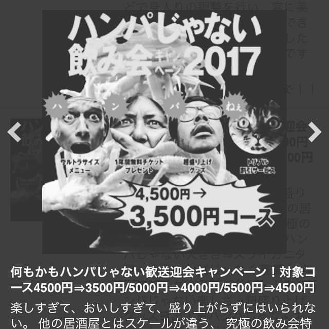 知床漁場明石桜町店のインスタグラム：「ハンパじゃない！！！ 飲み会キャンペーン2017のご紹介です☺️💕💕 4500円→3500円コース 他にもお値段安くなっているコースが盛りだくさん😍😍😍 さらにこちらのコースにはハンパじゃないカニタワー付きです😈💕💕 大変お得なこちらのコースは4月30日までなのでお早めに😢😢😢 #明石#北海道#知床#漁場#知床漁場#居酒屋#駅チカ#飲み会 #イベント#宴会#飲み放題#カニ#魚#ハンパじゃない#ウルトラサイズメニュー#金のタイツ#1リットルメガジョッキ」