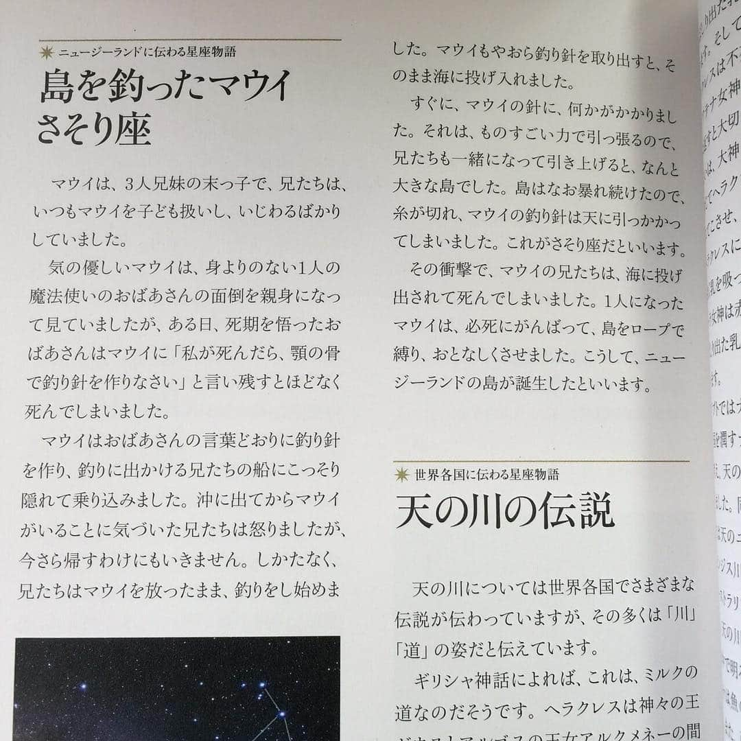 桂さんのインスタグラム写真 - (桂Instagram)「ニュージーランドに伝わる星座物語 島を釣ったマウイ さそり座 　マウイは、３人兄妹の末っ子で、兄たちは、いつもマウイを子ども扱いし、いじわるばかりしていました。 　気の優しいマウイは、身よりのない１人の魔法使いのおばあさんの面倒を親身になって見ていましたが、ある日、死期を悟ったおばあさんはマウイに「私が死んだら、顎の骨で釣り針を作りなさい」と言い残すとほどなく死んでしまいました。 　マウイはおばあさんの言葉どおりに釣り針を作り、釣りに出かける兄たちの船にこっそり隠れて乗り込みました。沖に出てからマウイがいることに気づいた兄たちは怒りましたが、今さら帰すわけにもいきません。しかたなく、兄たちはマウイを放ったまま、釣りをし始めました。マウイもやおら釣り針を取り出すと、そのまま海に投げ入れました。 　すぐに、マウイの針に、何かがかかりました。それは、ものすごい力で引っ張るので、兄たちも一緒になって引き上げると、なんと大きな島でした。島はなお暴れ続けたので、糸が切れ、マウイの釣り針は天に引っかかってしまいました。これがさそり座だといいます。 　その衝撃で、マウイの兄たちは、海に投げ出されて死んでしまいました。１人になったマウイは、必死にがんばって、島をロープで縛り、おとなしくさせました。こうして、ニュージーランドの島が誕生したといいます。  #newzealand #scorpio #constellation #myths #legends #antiquites #folklore #maui #constellationmythsofthefourseasons #seibundoshinkosha #ニュージーランド #さそり座 #星座 #神話 #伝説 #古代 #民間伝承 #マウイ #四季の星座神話 #誠文堂新光社」3月26日 23時24分 - astrology_tarot