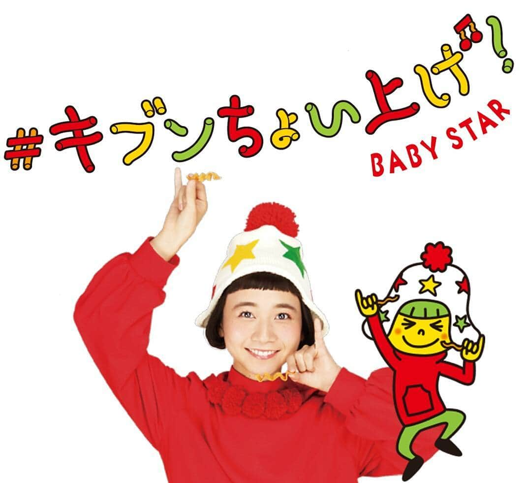 BABYSTAR_OYATSUのインスタグラム：「★締切迫る★三戸なつめちゃんライブにご招待★＼応募期間：明日まで／  Instagramで、このキブンちょい上げポーズを撮影してご応募ください。ご応募いただいた方の中から抽選で、5月から始まる三戸なつめちゃん「ワンマンライブツアー2017」にご招待します。 【応募方法】 1．キブンちょい上げポーズ（手をにぎって人差し指と親指でベビースターをつまむように前に出し、小指をピン！と立てるポーズ）をとって写真もしくは動画を撮影してください。 2．ハッシュタグ「 #キブンちょい上げ 」と、ご希望の会場（ #東京 #愛知 #石川 #新潟 #宮城 #北海道 #広島 #福岡 #大阪 ）のいずれかのハッシュタグをつけて、ご応募ください。  詳しくは、プロフィール欄のURLからチェックしてね！」