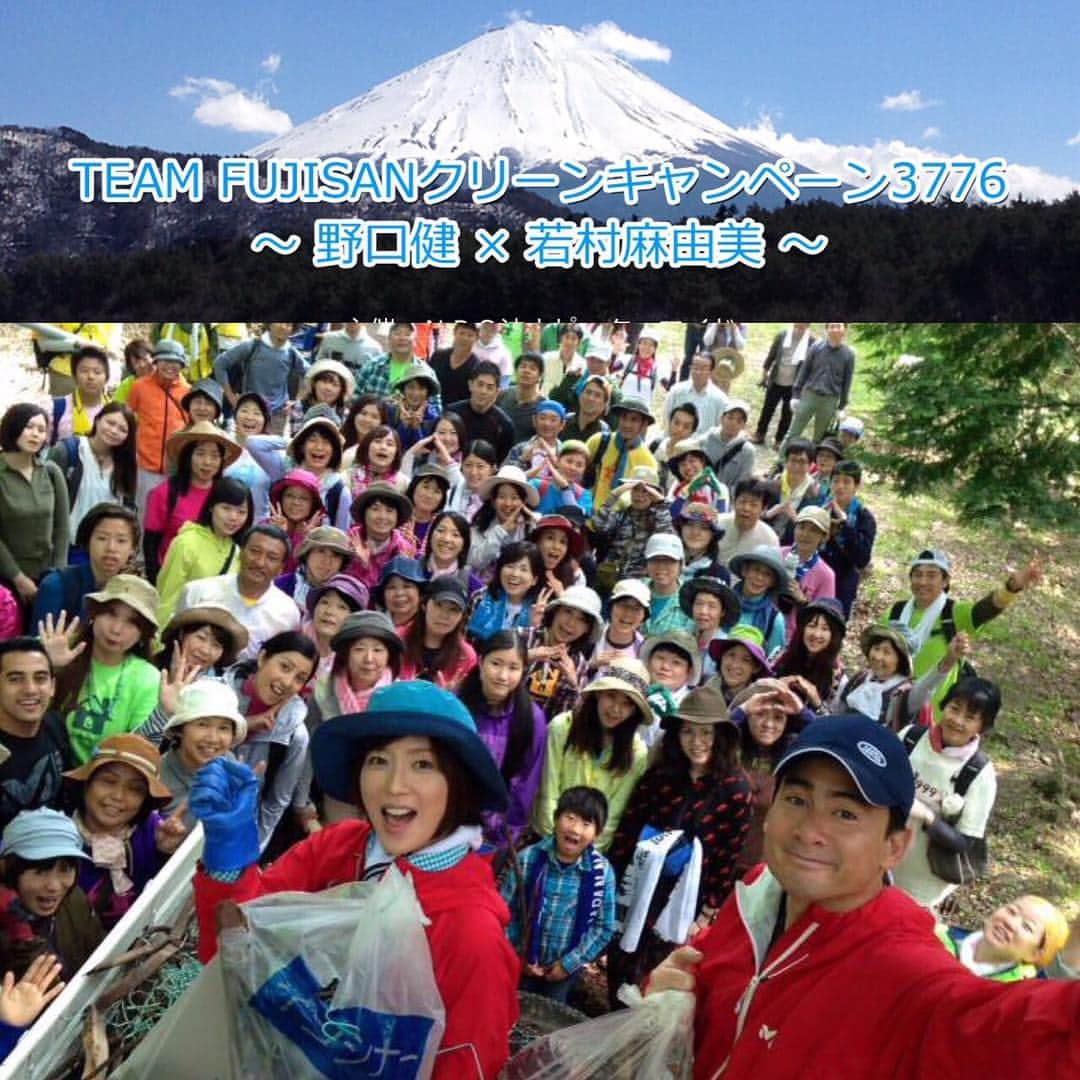 若村麻由美さんのインスタグラム写真 - (若村麻由美Instagram)「【告知】こんにちは、staff Cです🤗！ …という、渾身のエイプリルフールを丸一日かけて、考え抜いたstaff Aです。丸一日かけて違う事できるでしょ😒富士山にも行けるな。 . 若村、富士山に参ります🗻 毎年恒例、野口健さん、一般のご参加の皆様と共に、富士山清掃するこの企画。ゴミ拾いから見える世界。ゴミの歴史や意外な発見もあります。山登りが苦手な小さなお子さんから、おじいちゃんおばあちゃんまで、家族みんなで参加出来る樹海のお掃除です。 . 詳細は下記をご参照下さい！ . 本日4月1日参加申込スタート❗️ 恒例富士山清掃 ★5月27日(土)開催決定‼️ 『野口健×若村麻由美 TEAM FUJISAN クリーンキャンペーン3776』 . 詳細→NPO法人ピーク・エイドhttp://www.peak-aid.or.jp/ . 応募先→http://www.fujikyu-travel.co.jp/fujiyama/fujisan-seiso.html . #若村麻由美 #トライストーン #エイプリルフール #丸一日 #ヒマ人 #富士山 #富士樹海 #青木ヶ原樹海 #清掃 #富士山清掃 #野口健 #富士山クラブ #ゴミ拾い」4月1日 13時52分 - mayumiwakamura_official