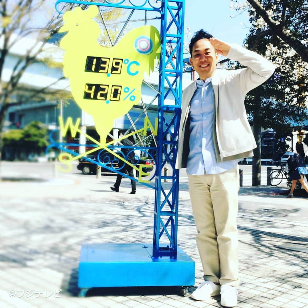 フジテレビ「とくダネ！」のインスタグラム：「今日の天達さんはシャツとジャケットとブルゾンすべてが襟なしノーカラー 暑さ寒さで脱ぎ着できる自由さがアマタツ流(^^) 白のスニーカーで春のさわやかポイントUPです♪ #天達武史 #とくダネコーデ #ブルゾン #ジャケット #ノーカラー #春物 #アウター #journalstandard #どんなセリフが合うでしょう #とくダネ大喜利 #気象予報士 #ファッション #コーディネート #今日のコーデ #コーデ #大喜利 #2017 #4月4日 #火曜日 #とくダネ #tokudane #フジテレビ #fujitv 170404」