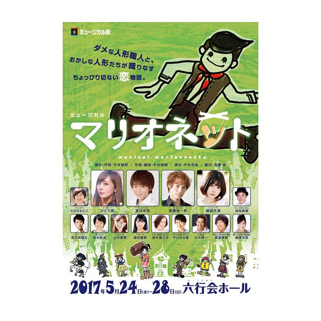 平川はる香さんのインスタグラム写真 - (平川はる香Instagram)「* マリオネットのチラシできたてほやほやです✨ かーわーいーいー♡ ナポレオンってこれかな？ っていうのにまるしてみました🙆 . わたしの出番的には歌よりも芝居要素の方が多いのでそれもまたわくわく 今日もお稽古がんばるです🔥 チケットこちらからお願いします♡↓ #マリオネットチケットお申し込み方法  お待ちしてます！ * #ミュージカル#マリオネット」4月4日 16時04分 - hirakawaparuka