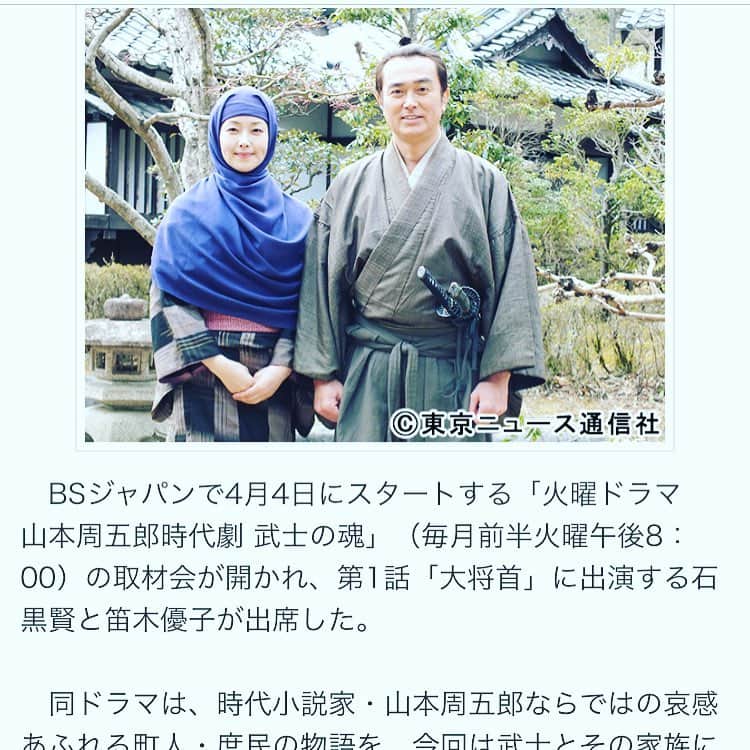 笛木優子のインスタグラム：「ごめんなさい🙇‍♀️ 今からです！！ BSジャパン 「火曜ドラマ　山本周五郎時代劇 武士の魂」第1話「大将首」  石黒賢さんと夫婦役です。  ぜひみて下さいませ！ 7チャンネル〜〜📺」