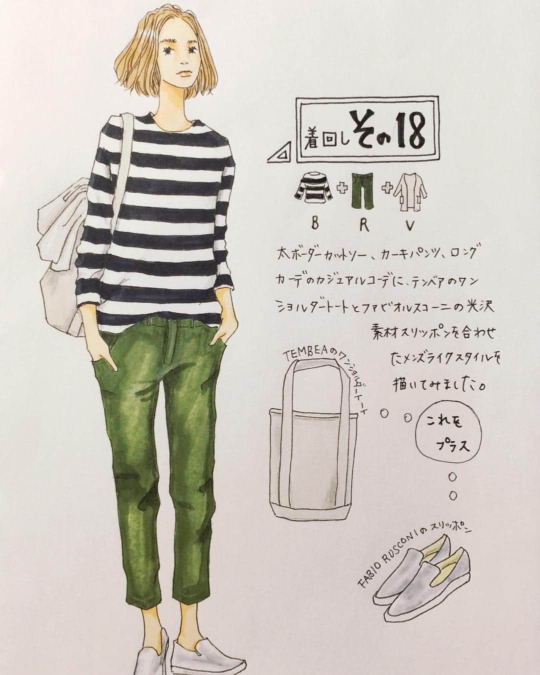 saekoのインスタグラム：「. 着回しその18✍️ 朝晩はまだ肌寒いので、羽織ものをバッグにイン。という設定にして半ば強引にロングカーデを登場させてみる( ´͈ ω `͈ ) 着回しアイテムは過去postにあるのでチェックしてみてください。 . 絵を描いていると時々、あれ？指の向きこっちで合ってるのか？とわからなくなることがあります。 よくわからないまま描き上げた、、そんなイラストです。 親指ぐにゃ〜〜。 . . いいね、コメントありがとうございます🙇‍♀️ . #ファッションイラスト#イラストレーション#アナログ絵#コピック#ootd#大人カジュアル#春コーデ#着回しコーデ#ボーダーコーデ#カーキ#スリッポン#fabiorusconi#トートバッグ#メンズライク#tembea#ボブ#ボブヘア#シンプル#シンプルコーデ#アラフィフ#スケッチ#drawing#fashionillustration#fashionsketch」
