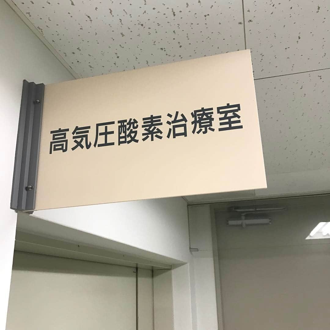 中町公祐さんのインスタグラム写真 - (中町公祐Instagram)「皆様ご迷惑をおかけしました。1日でも早く治します。 #高圧酸素室 #リハビリ」4月5日 17時12分 - kosuke.machi