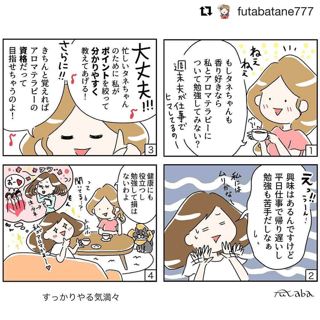 マンガで合格！アロマテラピー検定のインスタグラム：「#Repost @futabatane777 with @repostapp ・・・ 第4話「アロマのススメ」 タネ&ハナの馴れ初めはこちらが最終話です💁続きは自己紹介ページのリンクから読めます☺️ #アロマ #アロマテラピー #アロマ検定 #アロマテラピー検定 #マンガ #漫画 #まんが #4コマ #4コマ漫画 #4コママンガ #イラスト #イラストレーション #illust #illustration #アロマインストラクター #絵 #aromatherapy #ずぼら #OL #癒し @aroma_kentei」