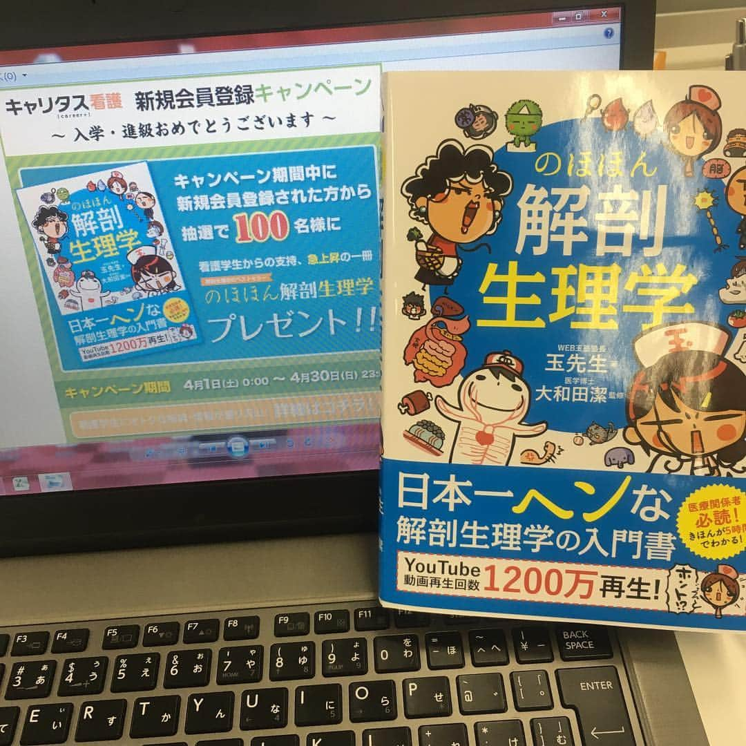 キャリタス看護さんのインスタグラム写真 - (キャリタス看護Instagram)「#のほほん解剖生理学 が密かな人気みたいなので発行の永岡書店さんと玉先生にお願いしてコラボさせていただきました✨4月限定だけど、新規会員登録（全て無料）していただいた方の中から抽選で100名様にプレゼント🎁看護学生なら、何年生でも対象なので、是非、この機会に会員登録（全て無料）してみて下さいね🌈#看護学生 #キャリタス看護 #看護師国家試験 #第107回看護師国家試験 #第108回看護師国家試験 #第109回看護師国家試験 #第110回看護師国家試験」4月6日 15時45分 - careertasu_kango