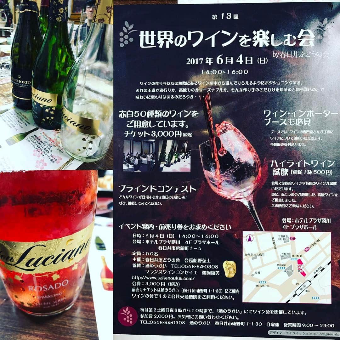 アイ・ウィッシュのインスタグラム：「ワインのウンチクで味わいに変わりはあるのか！？6月４日に答え合わせ。🍷 第2土曜は「酒のうかい」さんにてワイン会。そのメンバーで6月の大試飲会の打ち合わせも兼ねて。 ワイン界の天国と地獄をやっちゃおうかな😏  #ワイン会プロデューサー #春日井ぶどうの会 #世界のワインを楽しむ会 #メンバー募集中」