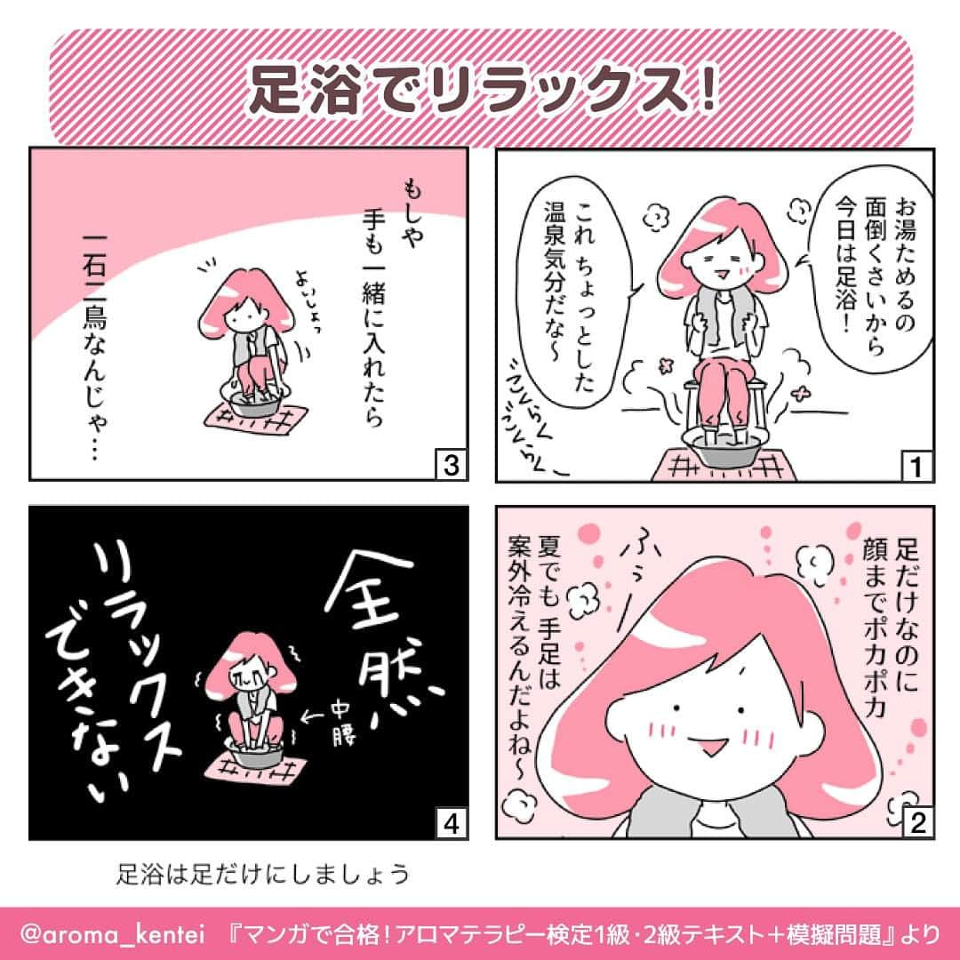 マンガで合格！アロマテラピー検定のインスタグラム