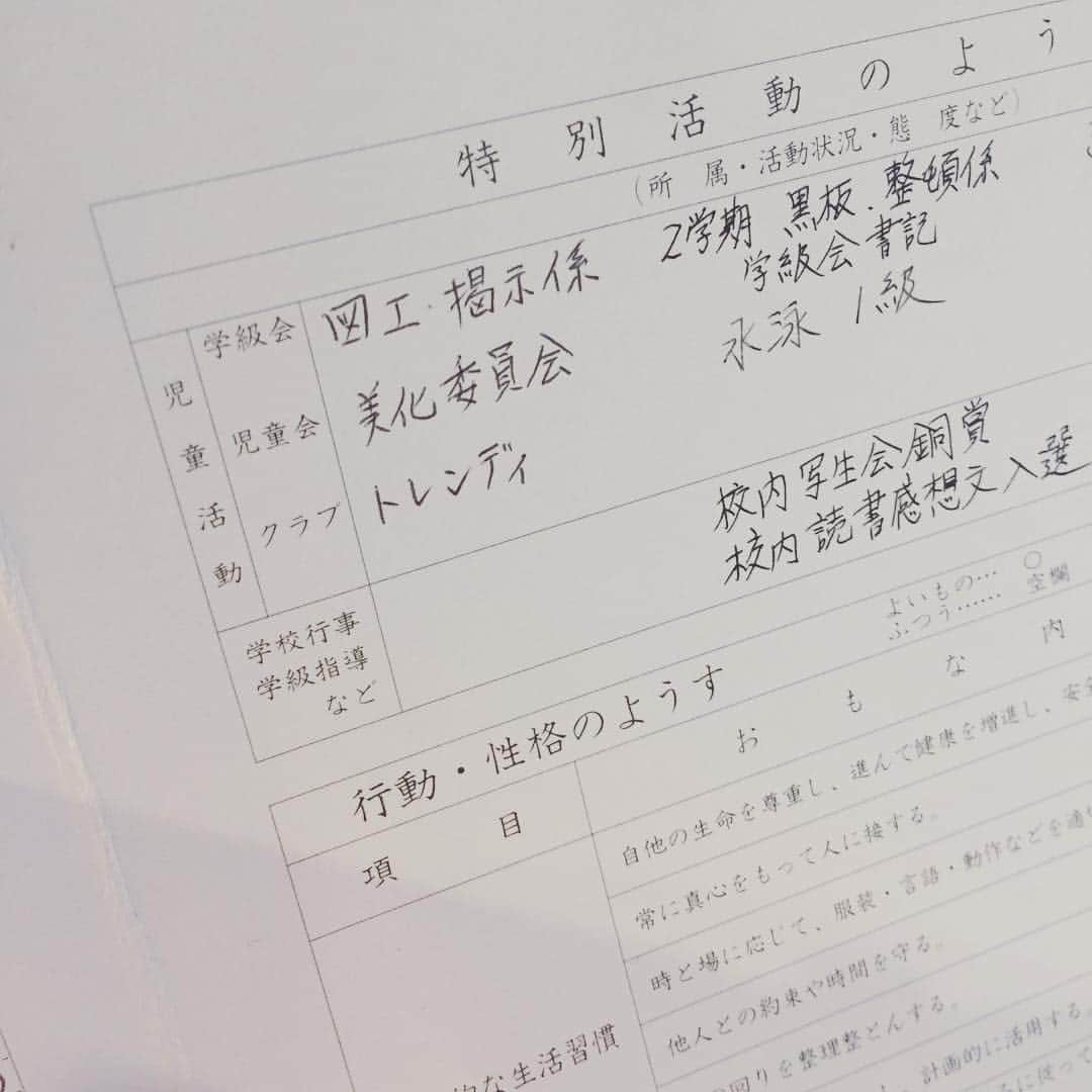 こしじまとしこのインスタグラム：「実家から昔の通知表が送られてきた。 小5のとしこはトレンディクラブに所属していたようです。 どんなトレンディな活動をしていたのか全く思い出せません。 #トレンディクラブ #平成2年」