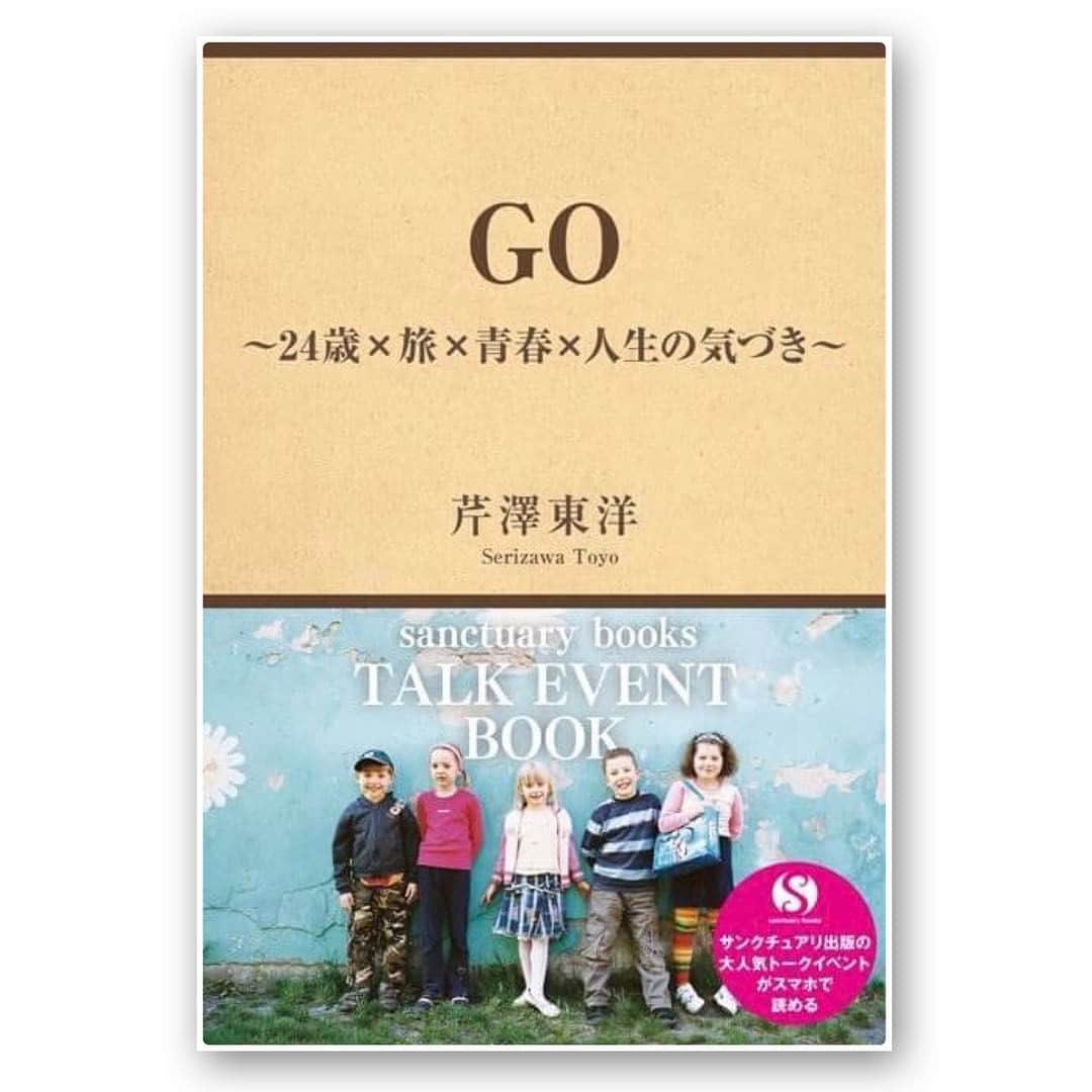 芹澤東洋さんのインスタグラム写真 - (芹澤東洋Instagram)「サンクチュアリ出版「GO」発売  ２０１４年１０月１４日 本を出版しました。」4月19日 14時28分 - toyon00