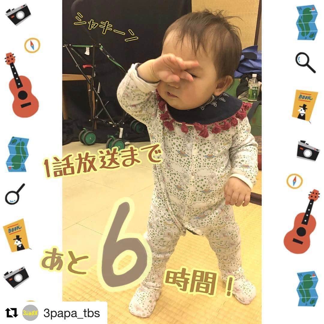 のインスタグラム：「私の同期がプロデューサーを務める 新ドラマが今夜スタートです！ 3年目にしてプロデューサー…すごいことです😊 NEWS23のあとすぐに放送ですので 合わせてご覧ください💓 発表会見で司会を務めた際に 出演者の皆さんとお会いしましたが みなさん本当に仲が良く 撮影もとても良い雰囲気の中で 行われているのが伝わってきました♫ NEWS23は23:00〜 23スポーツは23:40〜 新ドラマ『３人のパパ』は23:56〜です💓  詳しくはこちら→ @3papa_tbs #Repost @3papa_tbs with @repostapp ・・・ あと6時間です‼️🌼今度はレンレン晴大がシャキーンっとカウントダウン笑✨皆さんは、そろそろ帰宅時間？ディナータイム？飲み会？ですか？そんな時は「3パパ今夜から放送だ、楽しみ〜」って隣の人に聞こえる声で独り言をお願いします💁🏻🎶 . #3人のパパ  #3パパ #tbs #tbsドラマ #4月19日スタート #水曜よる11時56分 #今日です #6チャンネル #石塚錬 #みんなが宣伝隊長」
