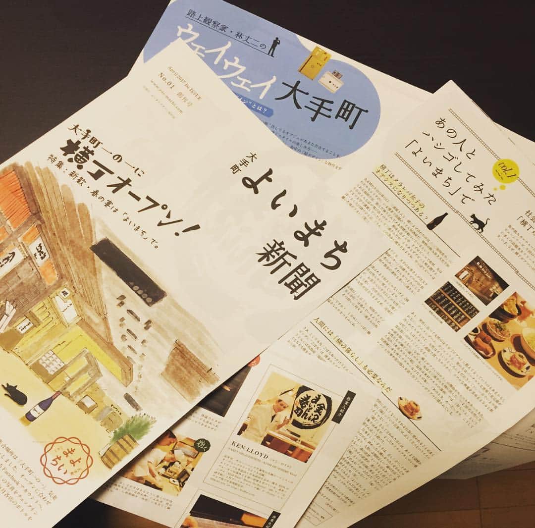 河尻亨一のインスタグラム：「場所は東京。大手町１丁目１番地。タブロイド紙「よいまち新聞」できました。」