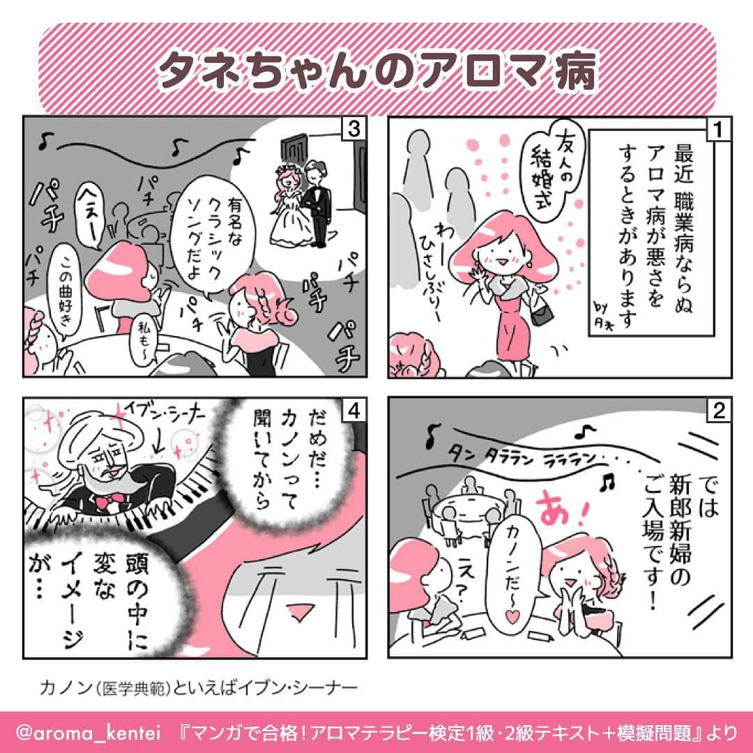 マンガで合格！アロマテラピー検定のインスタグラム