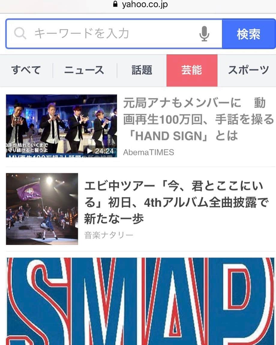 西田隆人のインスタグラム：「SMAPに目がいきますが（笑） HANDSIGNのことをYahoo!ニュースで取り上げてもらっています(^^)」