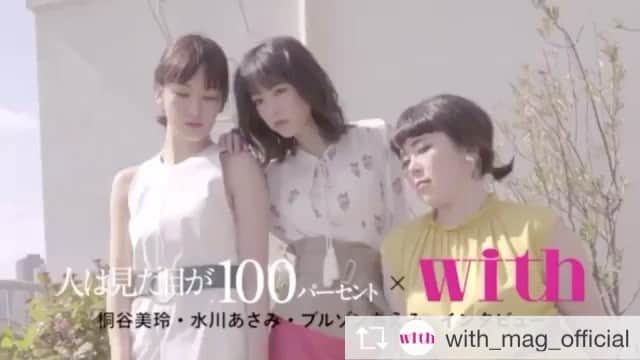 桐谷美玲　ファンアカウントのインスタグラム：「#桐谷美玲 #mireikiritani  #水川あさみ #ブルゾンちえみ #人は見た目が100パーセント  #ひとパー」