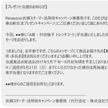 Panasonic 衣類スチーマー活用術キャンペーン事務局のインスタグラム：「プレゼント当選通知中！！ 衣類スチーマー活用術キャンペーンにご応募いただき、ありがとうございました。 ただいま、こちらの事務局アカウントにて、ダイレクトメッセージよりプレゼント当選のお知らせをお送りしております。  当選のお知らせをお受け取りになりましたら、お手数ですが、同様にダイレクトメッセージにて返信いただきますようお願い申し上げます。 ※ご返信が5月21日（日）までにいただけなかった場合は再抽選となり、他の応募者が当選となりますのでご注意ください。  ご不明な点がございましたら、こちらまでお問い合わせください。 panasonic2017spring@wag-on.jp  どうぞよろしくお願いいたします。 ------------------------------------------------ 衣類スチーマー活用術キャンペーン事務局（代行会社：株式会社ワグ）」