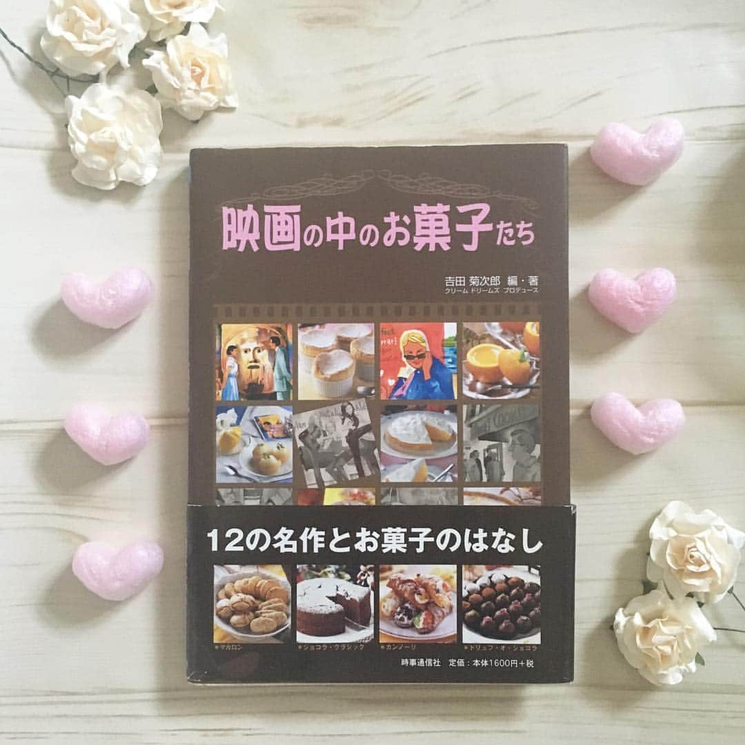 東紗友美さんのインスタグラム写真 - (東紗友美Instagram)「吉田菊次郎さんの本📚 #映画の中のお菓子たち  自分へのご褒美に買ったステキな本🐱 ・ ・ #恋人たちの予感 のりんごのフラン🍎作りたい。 #フォローミー のマカロンも作りたい🤗 #愛しのローズマリー のショコラクラシックも作りたい🍫 ・ ・ お菓子作りは、なんとなく苦手。 大事な時に、失敗しちゃってるから😹 ・ ・ でも、映画の中のメニューが作れる人になりたいーってモチベーションでキッチンに立つと自然と苦手意識がなくなってるから不思議だな❗️ #映画 #本 #映画本 #レシピ」4月29日 12時19分 - higashisayumi