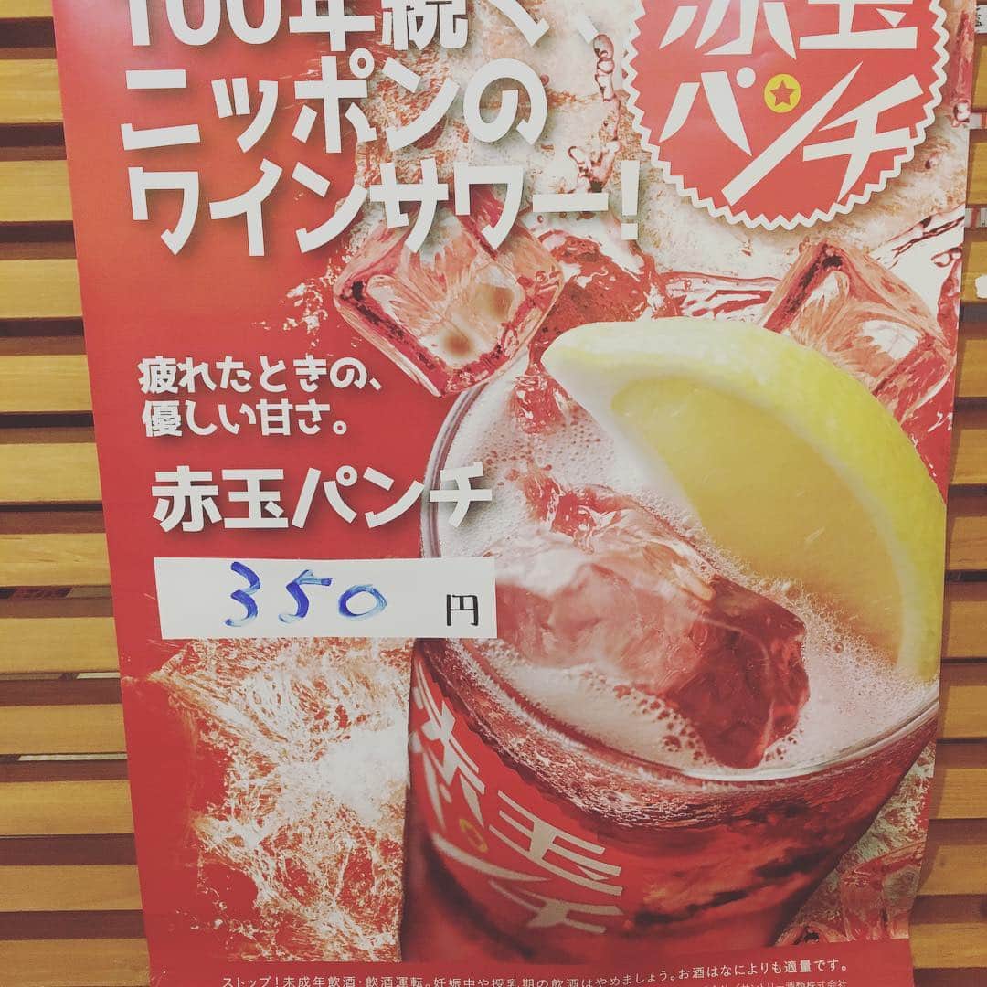 どんがめ鴻池新田のインスタグラム：「こんばんわ🌕 GWも残すところあと1日とちょっと… 月曜日から仕事の人は憂鬱なんでしょう笑 ま、それが現実。頑張っていこう❣️ fight！  今日は画像残す通り「100年続く日本のワインサワー  赤玉パンチ」のご紹介👏  ロックで飲んでもよし、炭酸割りにしてもよし、なんならジュースで割っても激ウマ❤️ しかも普通のワインよりお手頃値段🍷 ぜひ一度飲んでみては？？ #どんがめ#osaka#鴻池#田舎#wine#赤#red#30#ロック#rock#lock##gw#連休#5月#may#real#」