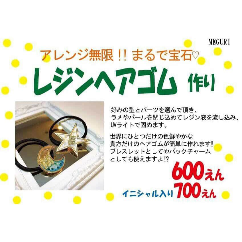 meguri.kさんのインスタグラム写真 - (meguri.kInstagram)「出店のお知らせ📢 明日6月3日（土）１０時〜１６時  神宮東中日ハウジングセンターイベント広場 ・ ハンドメイドアクセサリー【MEGURI】 @meguri.handmadeaccessory 出店します😊 ・ アクセサリー販売と 親子で参加できるワークショップもやります⭐️ ・ レジンヘアゴム作り‼️600円と格安で提供✨ ・ 皆様のご来場 お待ち致しております❤️ ・ 見かけた方、声かけて下さいね😊❤️ ・ #ハウジングセンター #イベント #イベント出店 #出店のお知らせ #ワークショップ #レジン #ハンドメイドアクセサリー #MEGURI #handmade #accessory  #ピアス #イヤリング #meguri #ファッション #fashion #accessory #アクセサリー #handmadeaccessory #モノトーン #インテリア #ホテルライクインテリア #一条工務店 #アイスマート」6月2日 21時57分 - meguri.k