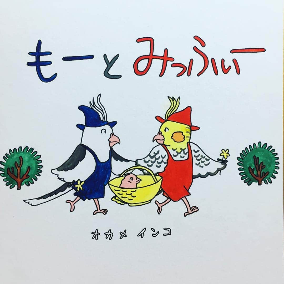 桝本コージのインスタグラム：「『ぐりとぐら風もーとみっふぃー』  #オカメインコ #インコ #ぐりとぐら #cockatiel #イラスト #アート」