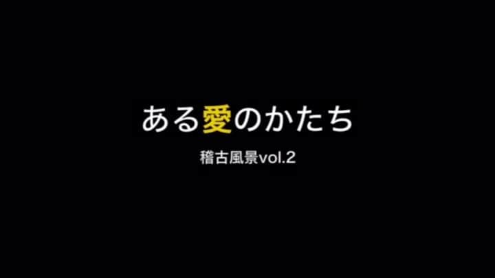 大西沙紀のインスタグラム：「舞台『ある愛のかたち』稽古風景  5月30日〜6月4日、下北沢で待っています🤗  #ある愛のかたち #下北沢シアター711」