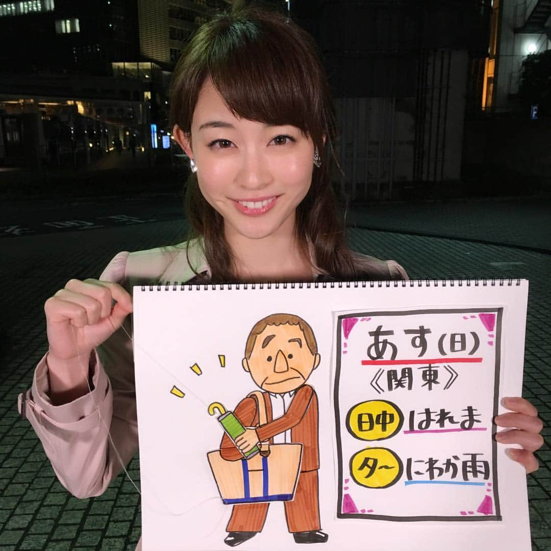 新井恵理那さんのインスタグラム写真 - (新井恵理那Instagram)「あす関東にいらっしゃるみなさん！折りたたみ傘をお忘れなく(*^o^*)」5月13日 23時42分 - elina_arai