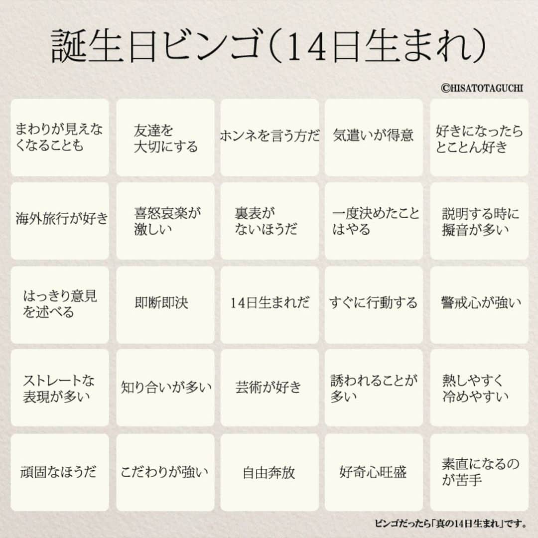 yumekanauさんのインスタグラム写真 - (yumekanauInstagram)「「誕生日ビンゴ（14日生まれバージョン）」本日お誕生日の方、おめでとうございます！もしも、まわりにお誕生日の方がいれば画像をプレゼントしてください。 . また、5月以外の#14日生まれ の方もチャレンジを。#血液型ビンゴ の結果と合わせてみると面白いかもしれません。 . . 5月14日の生まれの著名人には「#黒田エイミ 」「#杉浦友紀 」「#柴田亜衣 」がいます。 . . . #誕生日ビンゴ#温度計の日#5月14日#14日#日本語勉強#占い」5月14日 7時34分 - yumekanau2