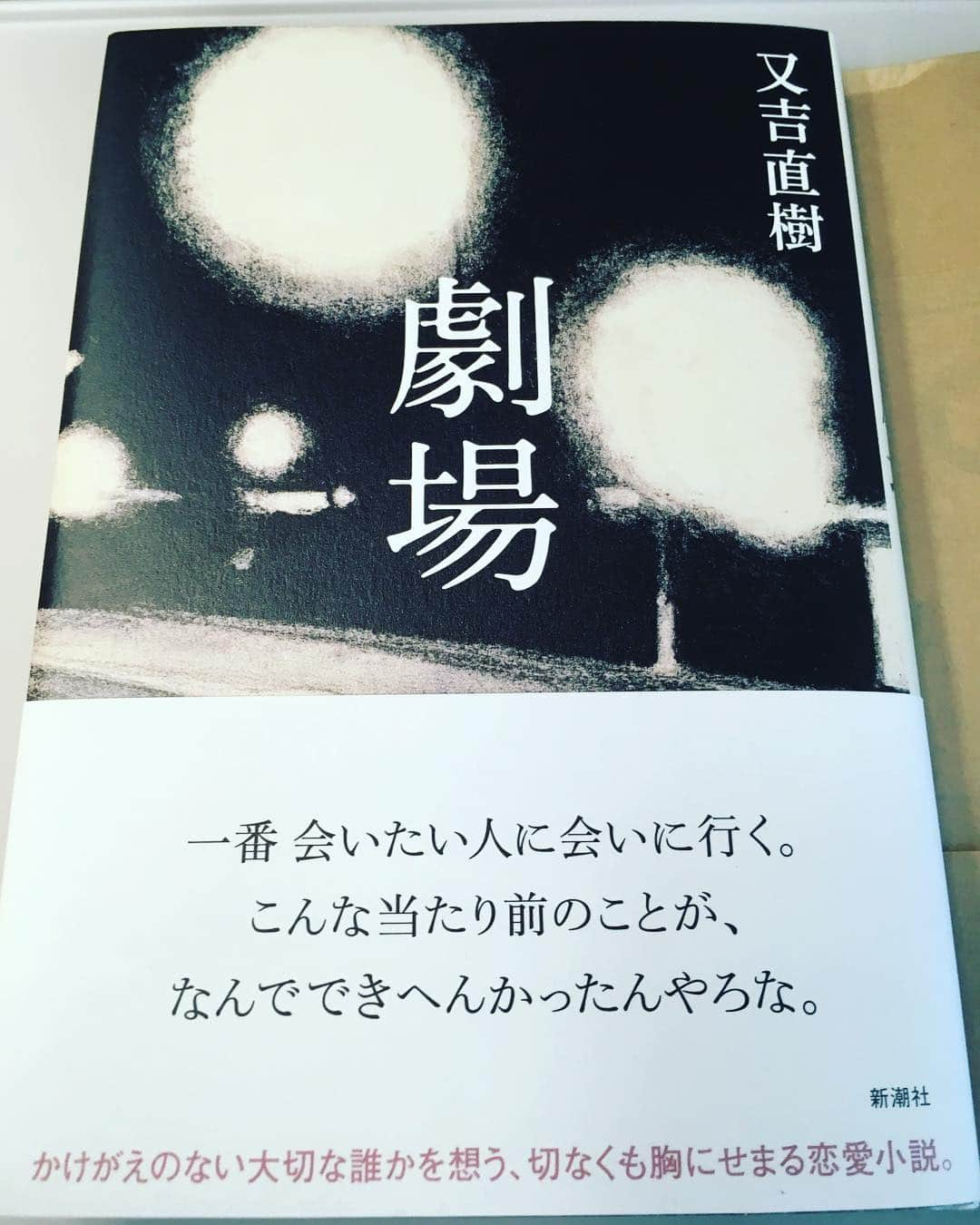 川口徹道さんのインスタグラム写真 - (川口徹道Instagram)「新幹線の移動中なう。  #又吉直樹先生 #ピース さん #芥川賞作家 #二作目 #劇場 #お兄さん読ませて頂きます。」5月14日 13時23分 - tetsumichi0609