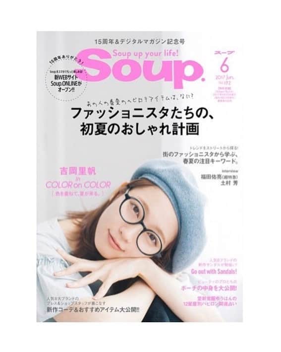吉岡里帆さんのインスタグラム写真 - (吉岡里帆Instagram)「”soup” デジタルマガジン記念号！初表紙。  @soupmagazine @yurihanamori @coconfwat」5月15日 11時53分 - riho_yoshioka