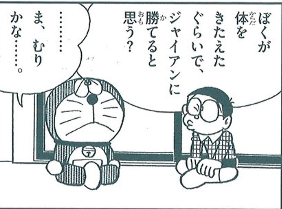 知華さんのインスタグラム写真 知華instagram 17 05 16 昨日の名言 からの ドラえもんさんの無慈悲なお言葉 無理かな そりゃない しかし それも現実 無理なことはある ドラえもん Doraemon Tmca鑑賞記録 5月16日 13時02分 Tomoca14