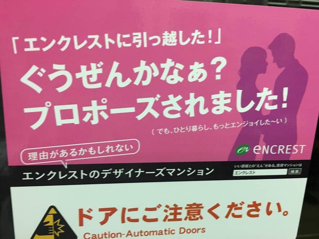 福田真未さんのインスタグラム写真 - (福田真未Instagram)「地下鉄で空港にきました✈️ 空港線、七隈線に貼ってあります〜 #結婚したい人はエンクレストに笑 #いつも広告おもしろい #そしてまた座席番号と搭乗口間違えた #400メートル走った #確認してるようでしてないんかなぁ #とりあえず最終案内に間に合った、、、 #名古屋に行ってきます！」5月16日 9時02分 - fukudamami32