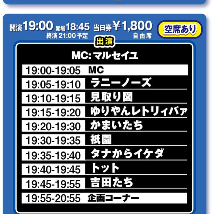 津田康平さんのインスタグラム写真 - (津田康平Instagram)「本日19時〜極SP！  コーナーはマルセイユターンやらせて頂きます！  開演前チケ売りしますのでよろしくお願いします(*^o^*) 20日のモトナリのチケットもあるので声かけて下さいねー！  #かまいたち #マルセイユ #タナからイケダ #トット #祇園 #吉田たち #見取り図 #ラニーノーズ #ゆりやんレトリィバァ  #極SP #よしもと漫才劇場」5月17日 15時54分 - marseille_tsuda