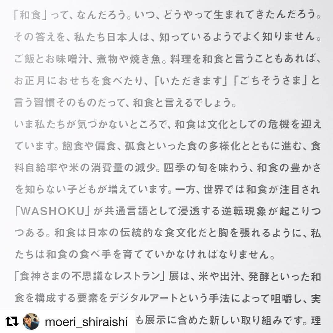 食神さまの不思議なレストラン展のインスタグラム：「#Repost @moeri_shiraishi (@get_repost) ・・・ . 和食だいすき #食神さまの不思議なレストラン展  #washoku #japan #momentfactory #art」