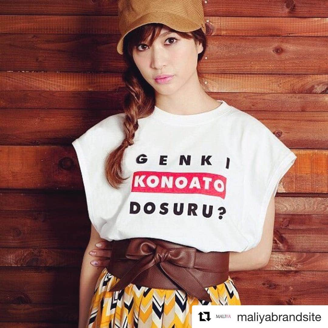 大島麻衣さんのインスタグラム写真 - (大島麻衣Instagram)「#Repost @maliyabrandsite (@get_repost) ・・・ 絶対ひとつは持っておきたいマストアイテム！ サッシュベルトが入荷♡ . . カラーは3色！ どれも使いやすくて全色買いするstaffもΣ (⁰ ⌂⁰;)！ 合皮なのに高級感もあってしっかりしてるんです♪ . . 発売を記念して限定Priceに！ 明日5/26までです！ 新作は早めに買ってたくさん使うのがオトクです(^_^)v . . 👇新作をチェック👇 @maliyabrandsite  http://www.maliya.tokyo/smartphone/detail.html?id=000000000157 . . #wzmee #大島麻衣  #まいまい #新作  #newitem  #new #ウィズミー #レディースアパレル #レディースファッション #ベルト #サッシュベルト #サッシュベルトコーデ #ファッション #fashion #instafashion」5月25日 14時30分 - maioshima911