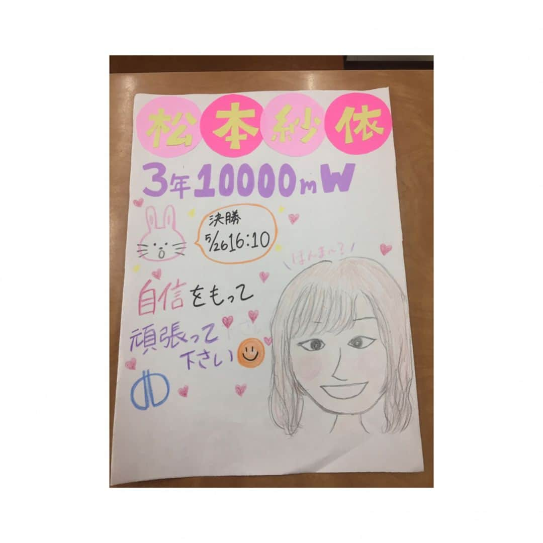 松本紗依さんのインスタグラム写真 - (松本紗依Instagram)「いよいよ今日です🌟 関東インカレ10000mW🚶‍♀️ 今年のポスターゎこんちゃんが書いてくれました☺️💓 文字わざわざ貼ってくれてて絶対大変やったろうに、ありがとう😍💓 こんちゃんゎこの前ぶっ飛んだキャラを発揮してたから今後いじります😛💓笑 1年から共に頑張って、今年はケガで出れない同期の分も、絶対に頑張ります！💪 昨日は後輩のみーみが3位で表彰台のぼってくれたし、ほんまに感動😭💓 先輩も頑張りますょ😊💪 三つ編み娘復活へ👧🏻🎀 #関東インカレ #10000mW #三つ編み #復活 #昨日 #みーみ#1500m #3位 #表彰台 #頑張りに #拍手 #ほんまに #おめでとう」5月26日 8時46分 - sayo_rinrin