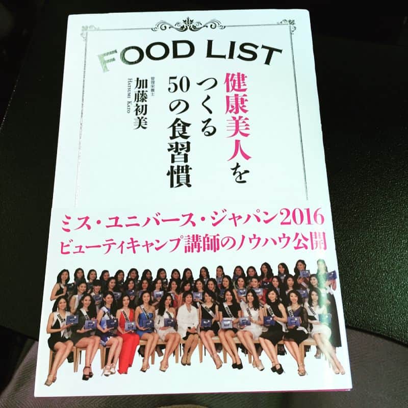 山田まりやさんのインスタグラム写真 - (山田まりやInstagram)「#秋田市文化会館 で#トークセミナー 1時間‼️無事に終わりもう帰りの飛行機です😃✈️✨ 約150人のお客様みなさま熱心に聞いて下さいましてありがとうございました🤣💛💛💛 私の後は(株)玄米酵素「エコロクッキングスクール」の指導講師でありミス・ユニバース・ジャパン2016 ビューティキャンプ講師・公式コーチも務めた加藤初美さん❣️ 6月に出版する本を一足先にプレゼントして下さいました😍✨ありがとうございま〜す❣️ #秋田自然食品センター さんが用意して下さった#酵素玄米 御膳が美味しかったぁ🤣😋✨ #秋田自然食品センター のオーナー様ありがとうございました💚💚💚 #秋田市文化会館 へは次回、 浜木綿子さん主演舞台『売らいでか！」で 7月23日に再びお邪魔しま〜す😆🎉✨」5月27日 17時58分 - mariya.yamada
