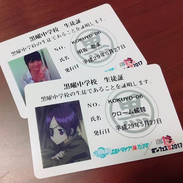 國分優香里のインスタグラム：「✴︎ ちなみに💡 あけちゃんは黒曜生になりましたよ〜(￣▽￣)㊗️✨ ✴︎ そして、あけちゃんもクロームの生徒証を拾ったらしい。。。 ✴︎ 急いで届けなきゃ〜💦と言っていました💨 ✴︎ クローム、ぼ〜っとしてたのかな？？ 心配だ…(￣O￣;)🌀 ✴︎ ✴︎ ✴︎ #並盛中の生徒証と迷ったあけちゃんのクローム愛に感動#週刊少年ジャンプ#クローム髑髏#明坂聡美#家庭教師ヒットマンreborn#アニメ#生徒証#黒曜中#ボンゴレフェスタ」