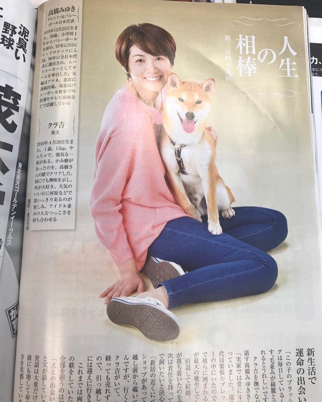 高橋みゆきのインスタグラム：「クラ吉🐶可愛〜💘💘💘笑顔😍週刊現代さんありがとう🙏 #週刊現代 #クラ吉 #笑ってる #最高 #一生の想い出 #五味っちが送ってきた🙌 #笑 #あっうちの社長ね」