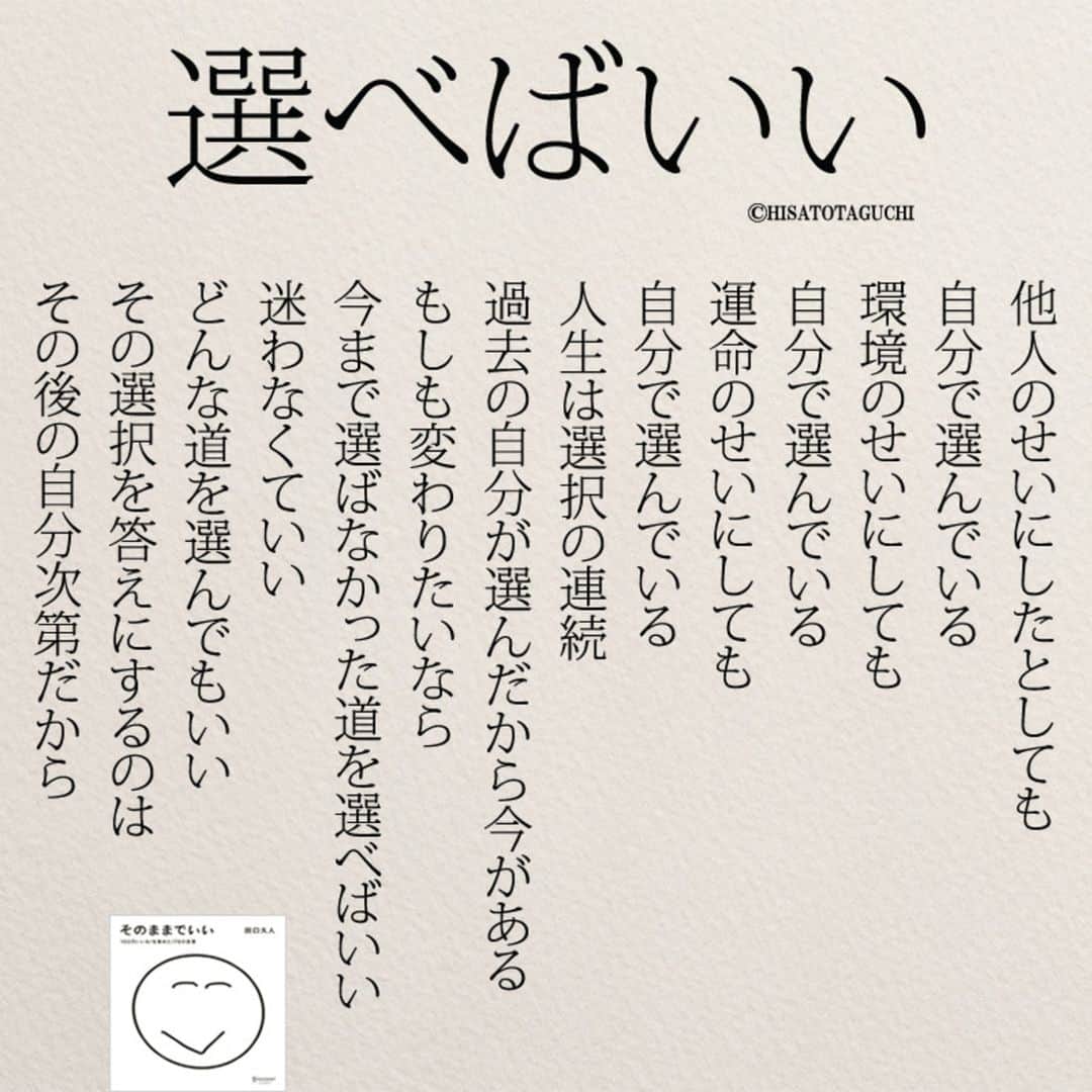 Yumekanauさんのインスタグラム写真 Yumekanauinstagram 選べばいい 選べばいい 人間関係 夫婦 恋愛 人生 女性 働く女子 ポエム 自己啓発 そのままでいい 言葉の力 6月1日 22時28分 Yumekanau2