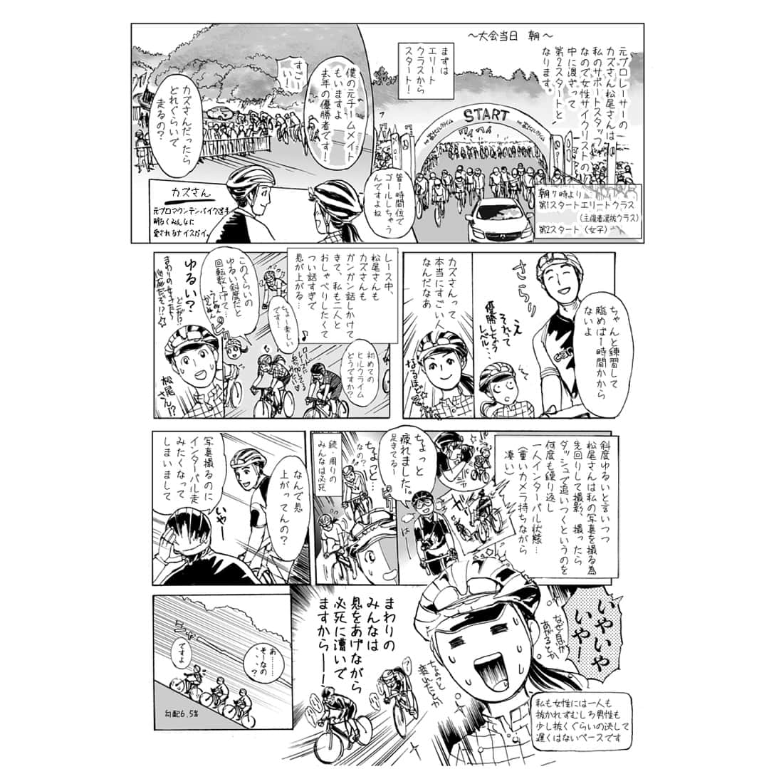 福田萌子さんのインスタグラム写真 - (福田萌子Instagram)「先日の富士ヒルクライム。 裏話を漫画にしちゃいました❗️❗️❗️ その名も『萌子とCな仲間たち』CはクレイジーとキャノンデールのCですっ。 ・ 日本トップレベルのプロライダーと#フラペ女子 の私が一緒に走っているからこそ感じる面白さや凄さ、クレイジーさ。 どうにかしてこの面白さを皆さんに伝えたくて、構成からエピソード、シナリオを自分で考えての漫画化。 絵は描けないので漫画制作の事務所を探してお願いしましたっ。 楽しんでもらえると良いなぁ。 ・ 私のライドレポートは産経デジタルcyclistの連載『福田萌子のNEXT RIDE』で読めるので、そちらと合わせてお楽しみ下さいっ。 ・ 写真をスワイプさせて読んでねっ！ #cycling #cyclist #roadbike #roadbikelife #hillclimb #cannondale #sportstraveler #サイクリスト #サイクリング #ポタリング #ロードバイク #ポタリング #富士ヒルクライム #富士ヒル #自転車漫画 #キャノンデール #フラットペダルクライマー」6月27日 16時59分 - moekofukuda