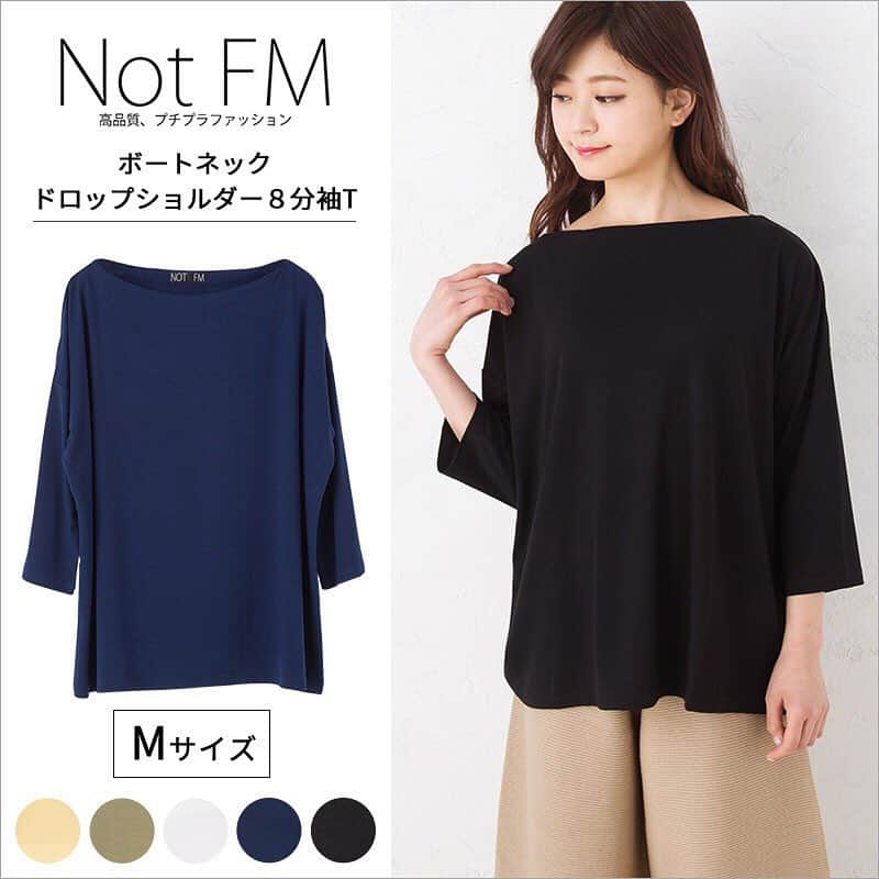 Not FMのインスタグラム：「✔NEW　ARRIVAL ◆ボートネックドロップショルダー8分袖Ｔ◆ 5color * ボートネック仕様で、ベーシックなデザインながら抜け感のある仕上がりです。ドロップショルダーで少しゆったりめのシルエットも今年らしく、少しインをした抜け感のあるスタイルもおすすめ！さらっと着ていただけて、デイリー使いにおすすめの1枚です。手首周りを華奢に見せてくれるすっきりとしたスリーブや、露出を抑えたボートネックのデザインが大人っぽくまとまります。レーヨン使用でなめらかな肌触りとストレッチが魅力の素材で着心地も◎ * Not FM『高品質プチプラファッション』 ▷プロフィールからリンク📱 * #notfm #プチプラ #ootd #outfit #楽天 #今日の服 #今日のコーデ #coordinate #fashion #outfit #ootd #instafashion #mamacoordinate #ママコーデ #ファッション #コーデ #コーディネート #japan #instagood #snap #happy #モノトーン #シンプルコーデ #大人コーデ #プチプラコーデ #大人女子 #大人カジュアル #style #てろ #ゆる」