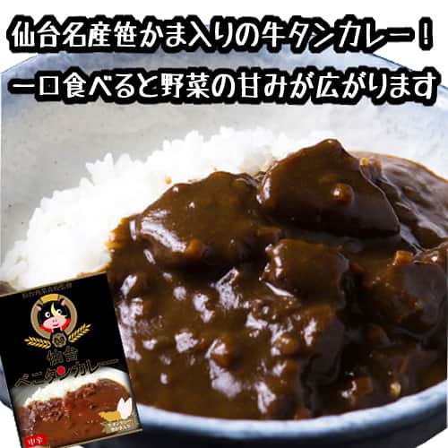 ガクイチ（学校市場）のインスタグラム：「【仙台市立仙台商業高校】仙台べこタンカレー （600円） 仙台の2大名物が一度に味わえる♪贅沢な笹かま入り牛タンカレー!! 今月のガクイチはカレー推し🍛  口に入れた瞬間、野菜の甘みが広がり、後味はスパイシー!!! 仙台名産の「笹かま」と「牛タン」が入った 、 仙台商業高校とやくらいフーズだけのオリジナルカレー🍛  お買い求めはプロフィールのURLよりお願いします😁  #仙台べこタンカレー #仙台商業高校 #仙台名産の牛タンと笹かまが入った郷土愛あふれる逸品 #ご当地カレー #KKS商品#高校生の活躍#高校生開発商品#ガクイチ#KKS #6月はカレー#KKSご当地カレー」