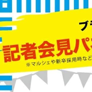 Gift - ヒトとイエを結ぶ -のインスタグラム：「#新卒採用 #会社説明会 #重要 #はじめては、オモシロイ #ヒトとイエを結ぶ #gift #マルシェ #地域創成 #活性化 #ブランディング #ブランド #夏 #summer #happy #love #fashion #夏休み #girl #tokyo #me #photo #ビーチ #ファッション #beautiful #art #アート #look」