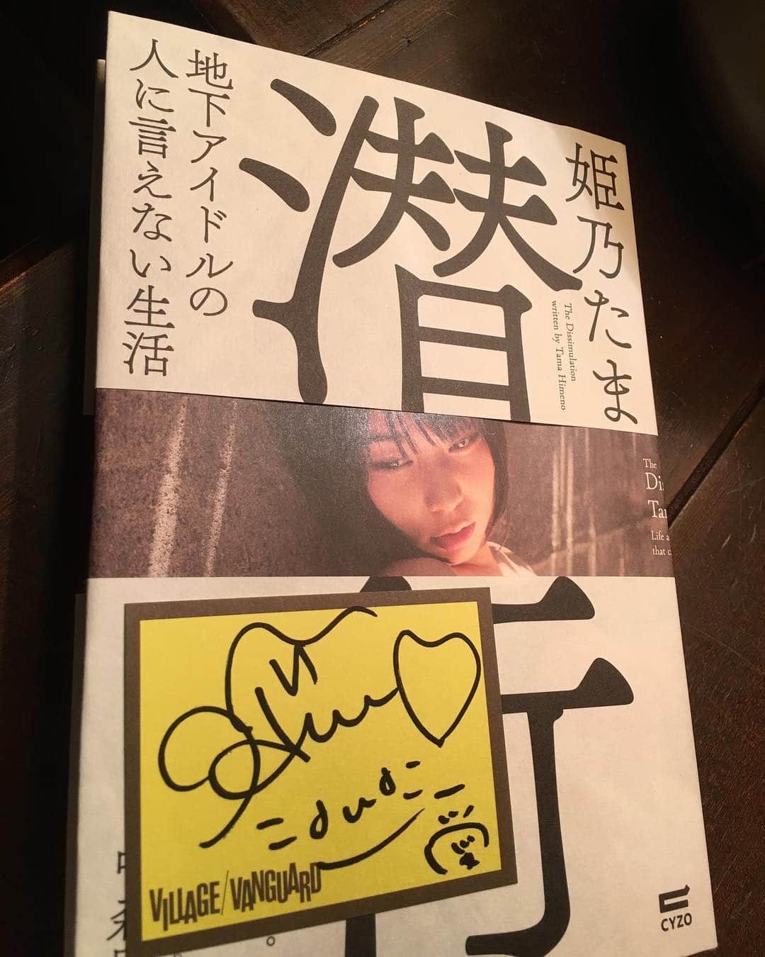 宍戸留美のインスタグラム：「#姫乃たま #潜行 #宍戸留美 #rumishishido #サイゾー #おたぽる #アイドル #地下アイドル  #ノーメイクス #あむちゃん #anna #DJ #小森清貴 #下北沢 #風知空知 6/28(水)「ひとりひとりにサリュー！vol.12〜孤島が手を繋ぐ日〜」DJ:Anna ゲスト:姫乃たま 小森清貴 20時〜 前売¥4000(1D別)ご予約→ yoyaku@fu-chi-ku-chi.jp ＊ご希望公演名、お名前、枚数、電話番号をご明記ください。」