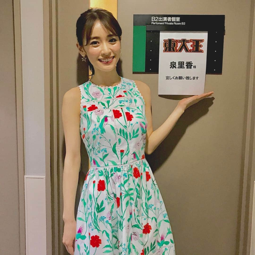 泉里香さんのインスタグラム写真 - (泉里香Instagram)「6月18日（日）19時～ TBS「東大王」出演します❣️ 皆さんも一緒にクイズしませんか💕？ #ワンピース#katespade  #東大王#TBS」6月15日 17時59分 - rika_izumi_