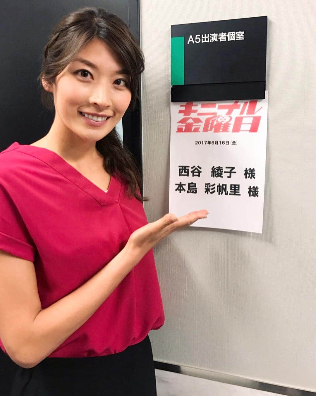 西谷綾子のインスタグラム：「TBS「キニナル金曜日」の収録でした♡ また出演させて頂き嬉しいです。感謝です。 本島彩帆里さんと一緒にキニナルティーチャーとして出演。 (またOA日お伝えします^ ^) ・ さて明日は、 6月17日(土)7:00〜TOKYOFM 「ライズTOKYO presents 高橋尚子 Keep On Running」聴いてね！ ・ #睡眠改善インストラクター #睡眠のことならなんでも聞いて #tbs #キニナル金曜日 #radio #tokyofm #明日から新潟 #今月2回目」